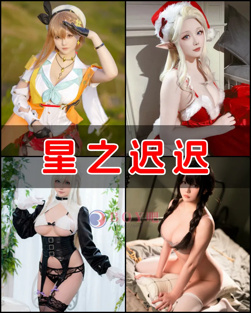 星之迟迟 – 写真作品图集-BOY吧