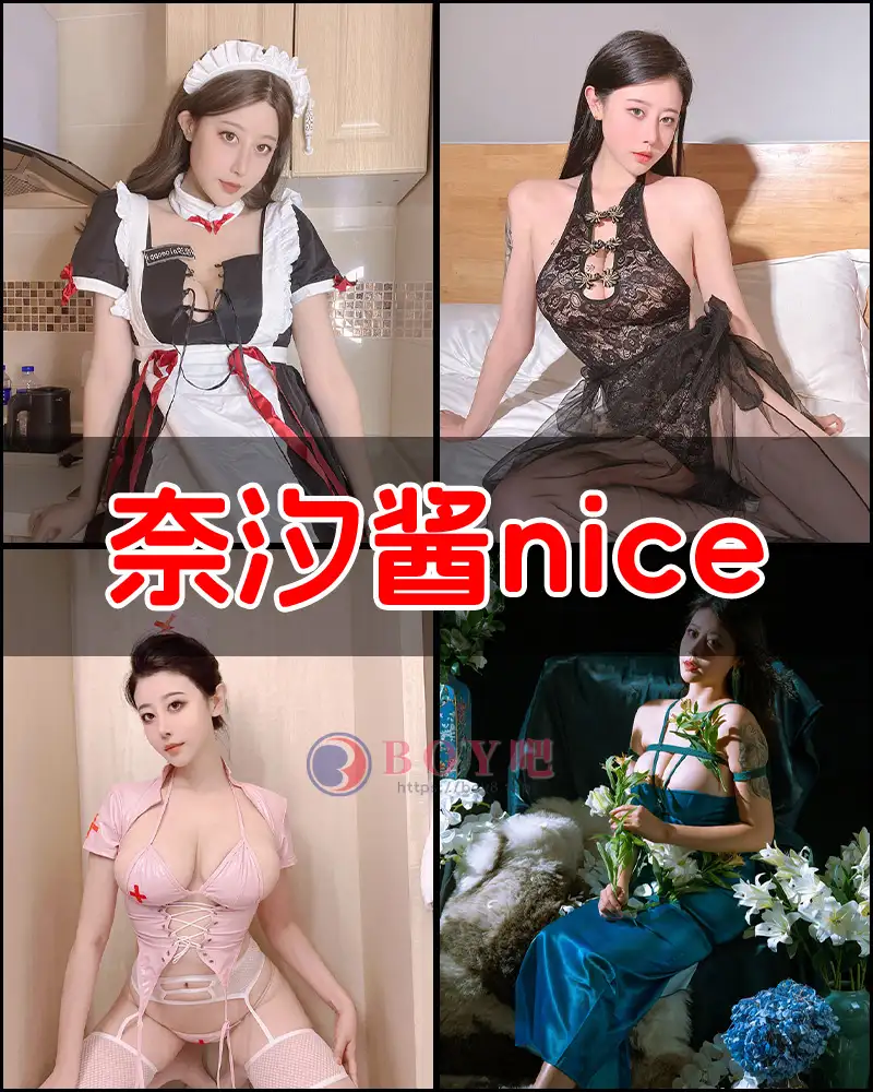 奈汐酱nice – 写真作品图集-BOY吧