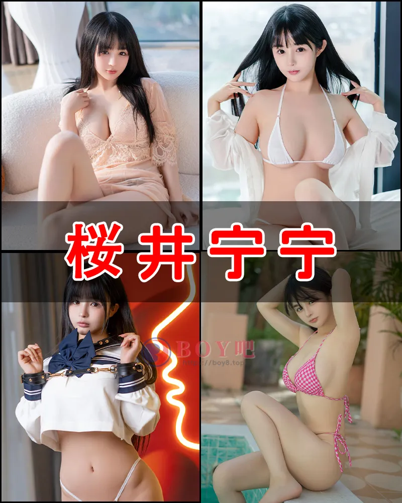 桜井宁宁 – 写真作品图集-BOY吧