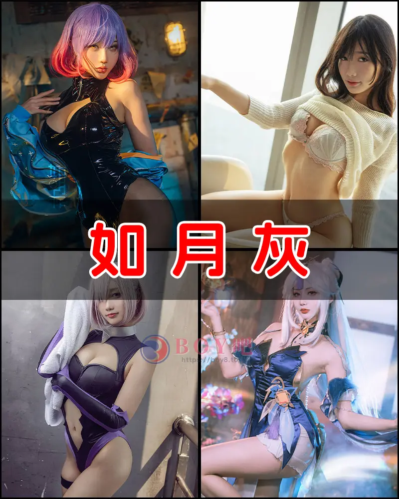 如月灰 – 写真作品图集-BOY吧