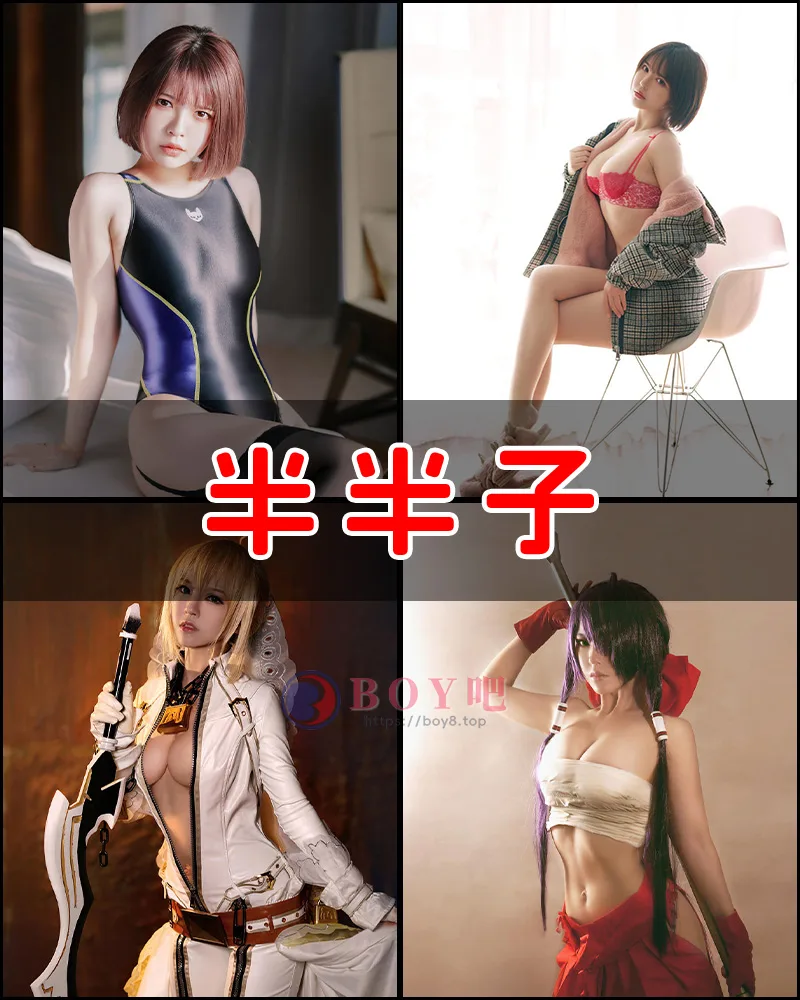 半半子 – 写真作品图集-BOY吧