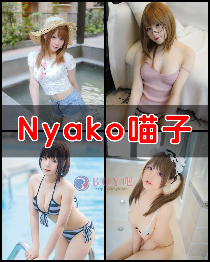 Nyako喵子 – 写真作品图集-BOY吧