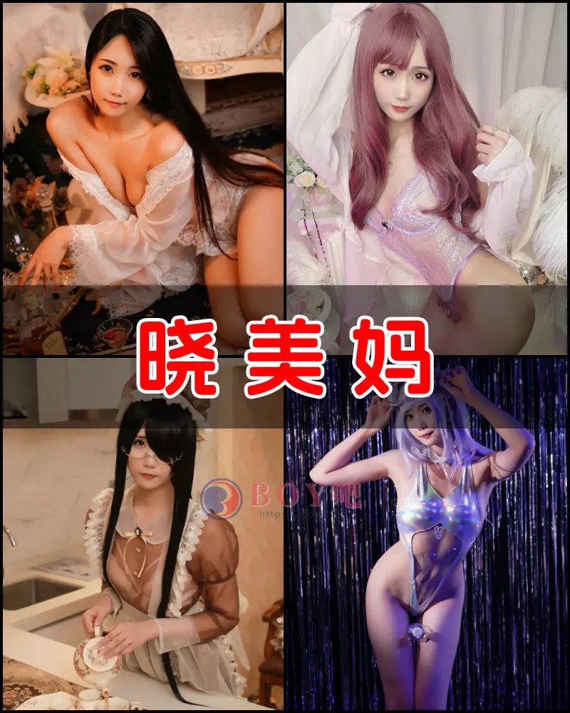 晓美妈 – 写真作品图集-BOY吧