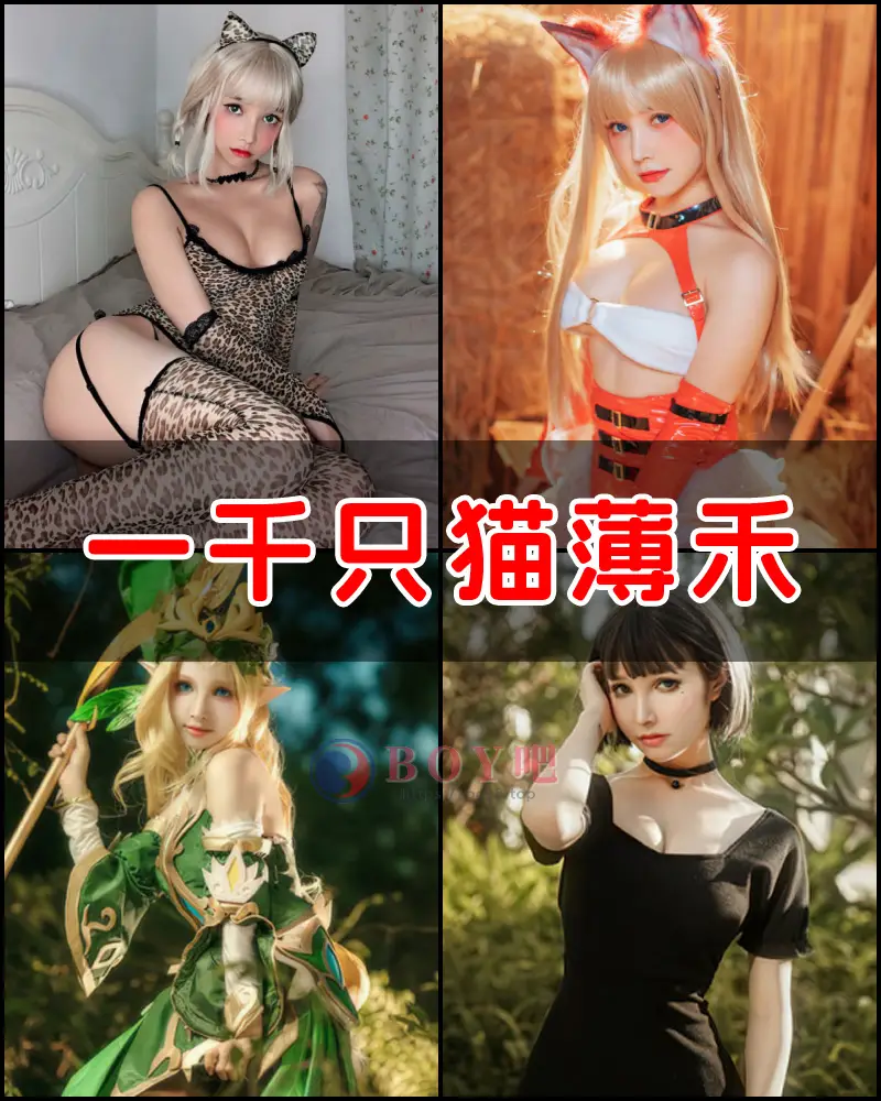 一千只猫薄禾 – 写真作品图集-BOY吧