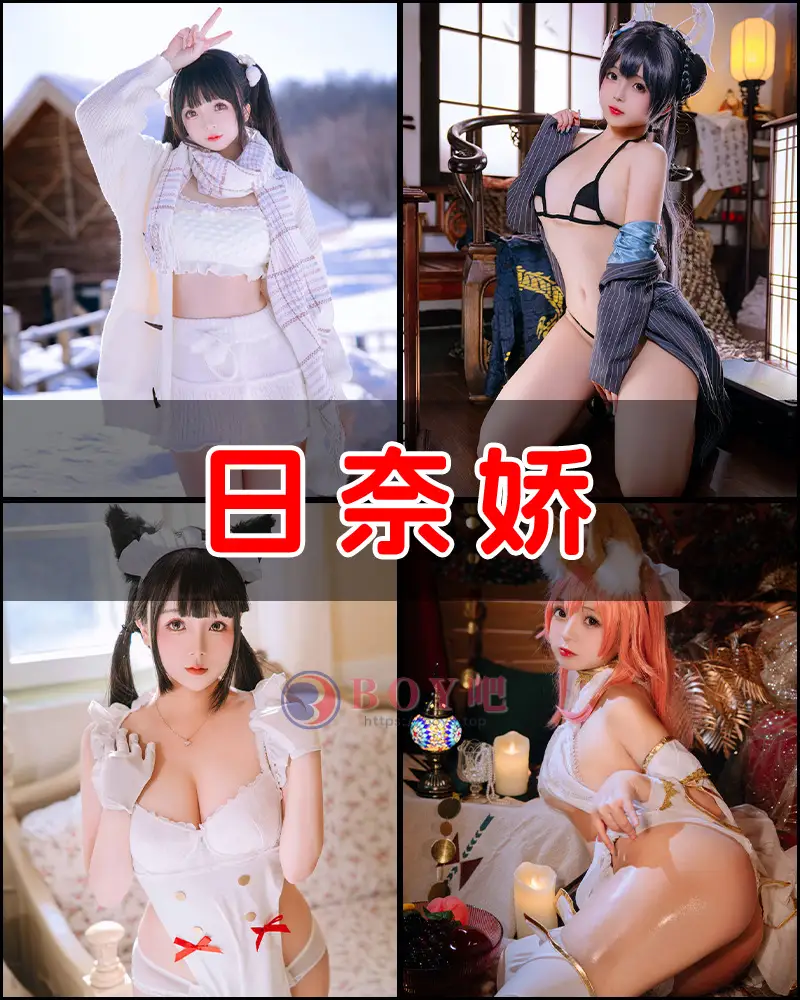 日奈娇 - 可爱软萌妹子写真合集-BOY吧