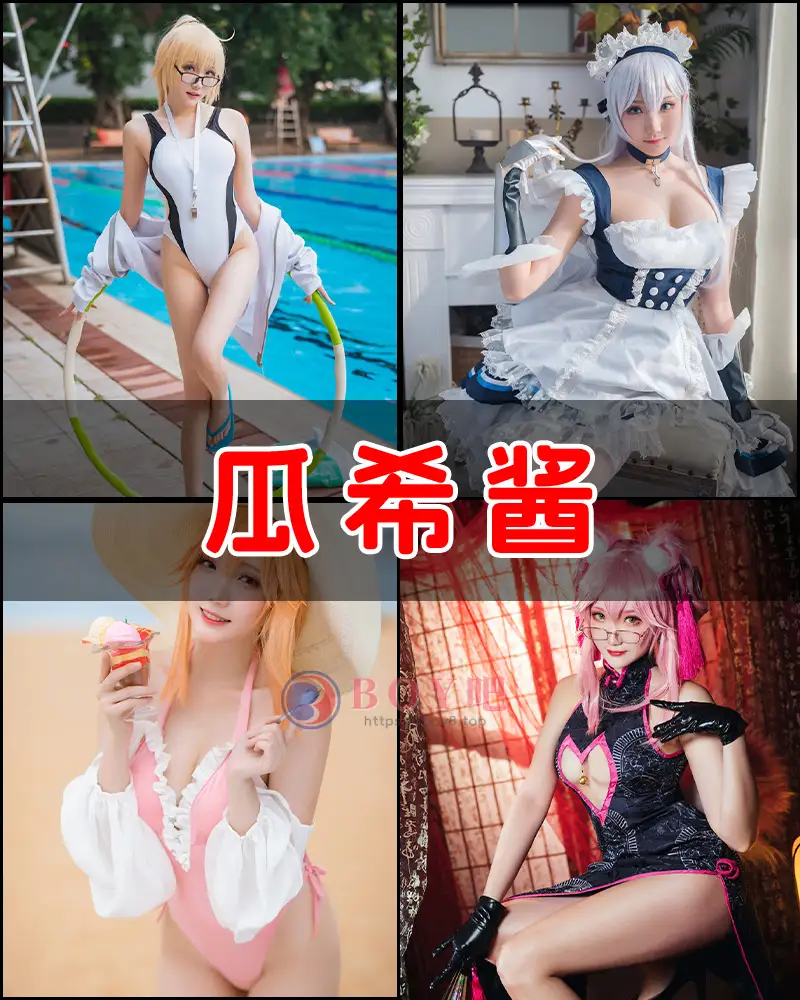 瓜希酱 – 写真作品图集-BOY吧