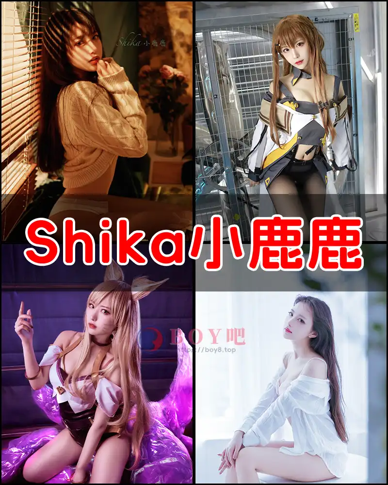 Shika小鹿鹿 – 写真作品图集-BOY吧