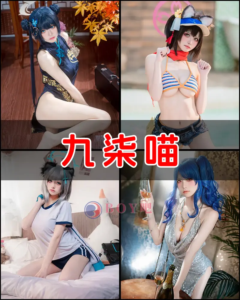 九柒喵 – 写真作品图集-BOY吧