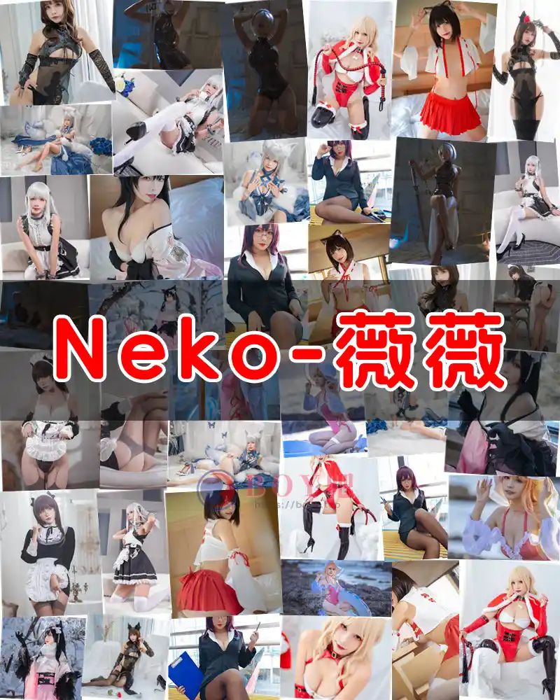 Neko薇薇写真合集，迷人气质全网弥漫-BOY吧