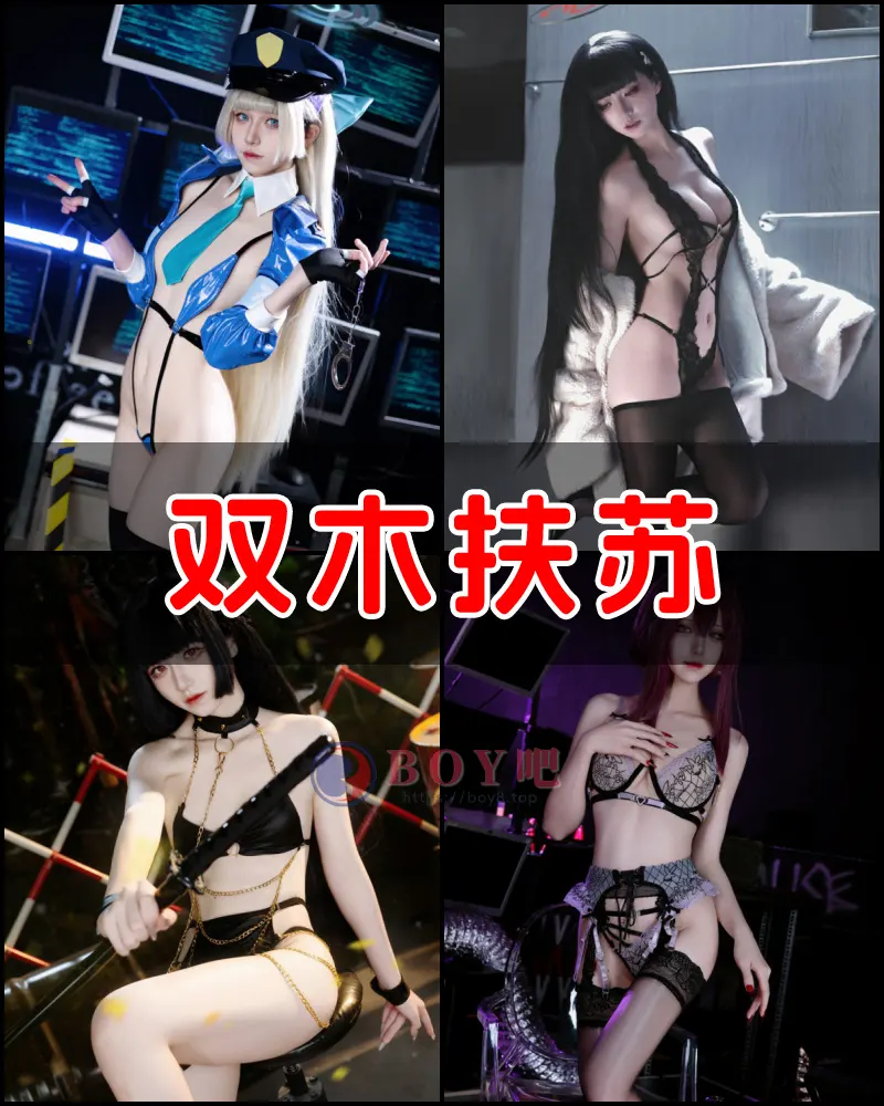 双木扶苏 – 写真作品图集-BOY吧