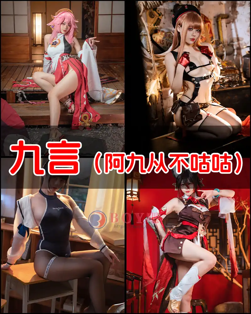 九言（阿九从不咕咕） – 写真作品图集-BOY吧