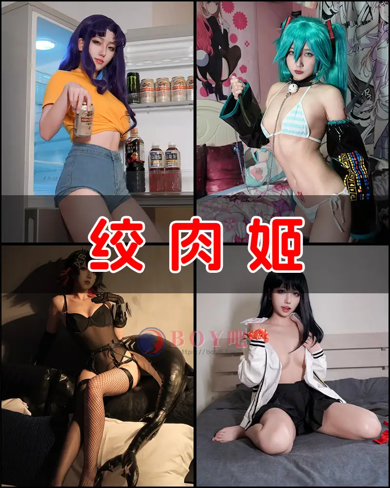 绞肉姬 – 写真作品图集-BOY吧