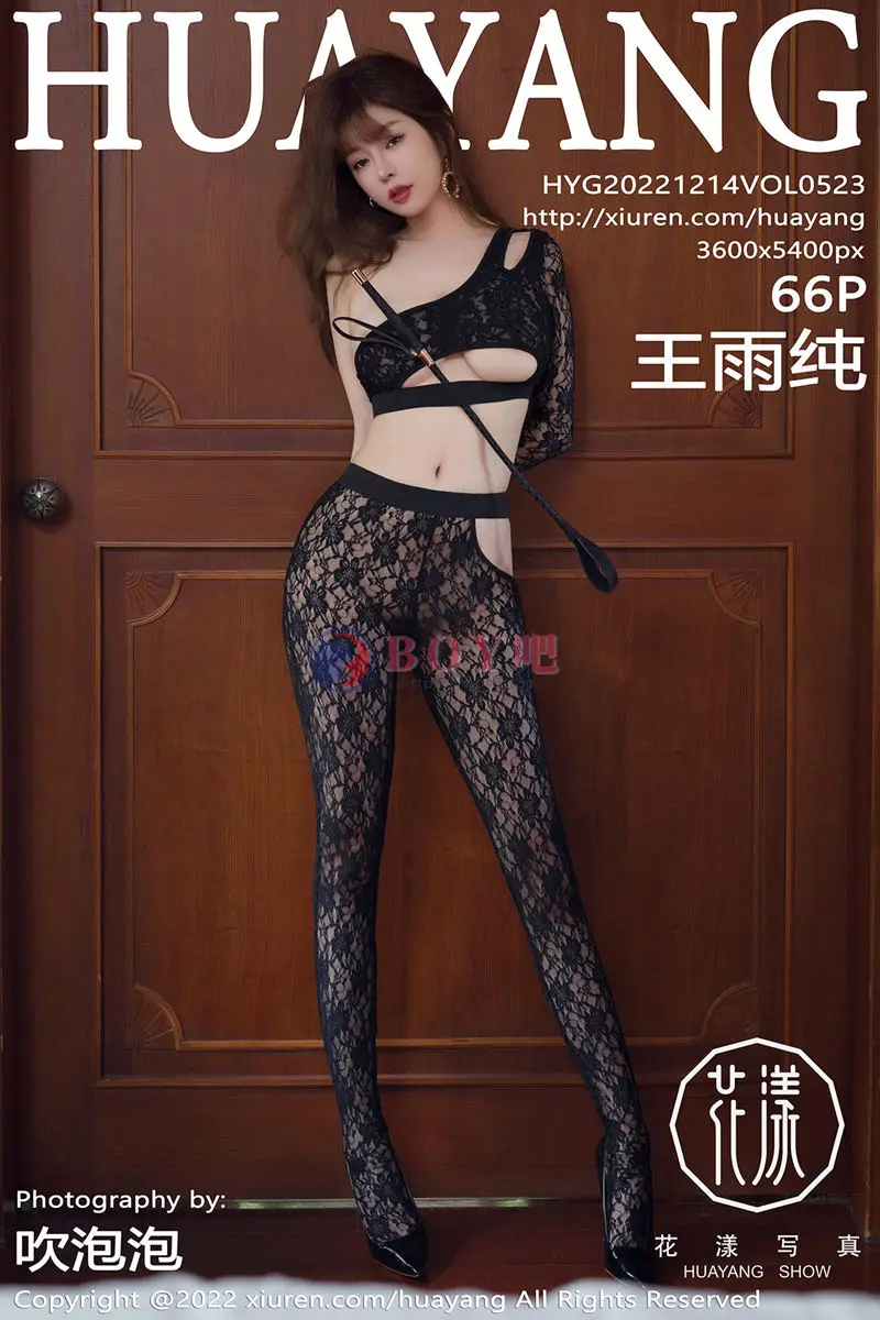 [HuaYang花漾] Vol.523 女神王雨纯私房性感黑色轻透网纱服饰半脱秀豪乳翘臀诱惑写真-BOY吧