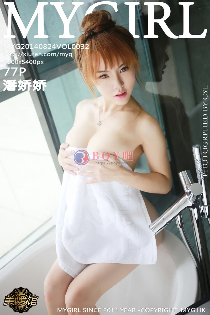 [MyGirl美媛馆] Vol.032 嫩模潘娇娇居家私房诱惑美乳系列性感写真-BOY吧