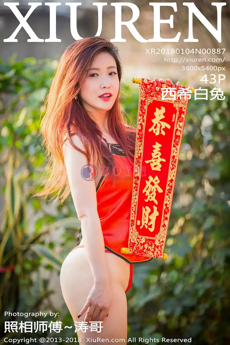 [XiuRen秀人网] No.887 嫩模西希白兔新年祝福主题户外大尺度露出白嫩肌肤诱惑写真 - BOY吧-BOY吧