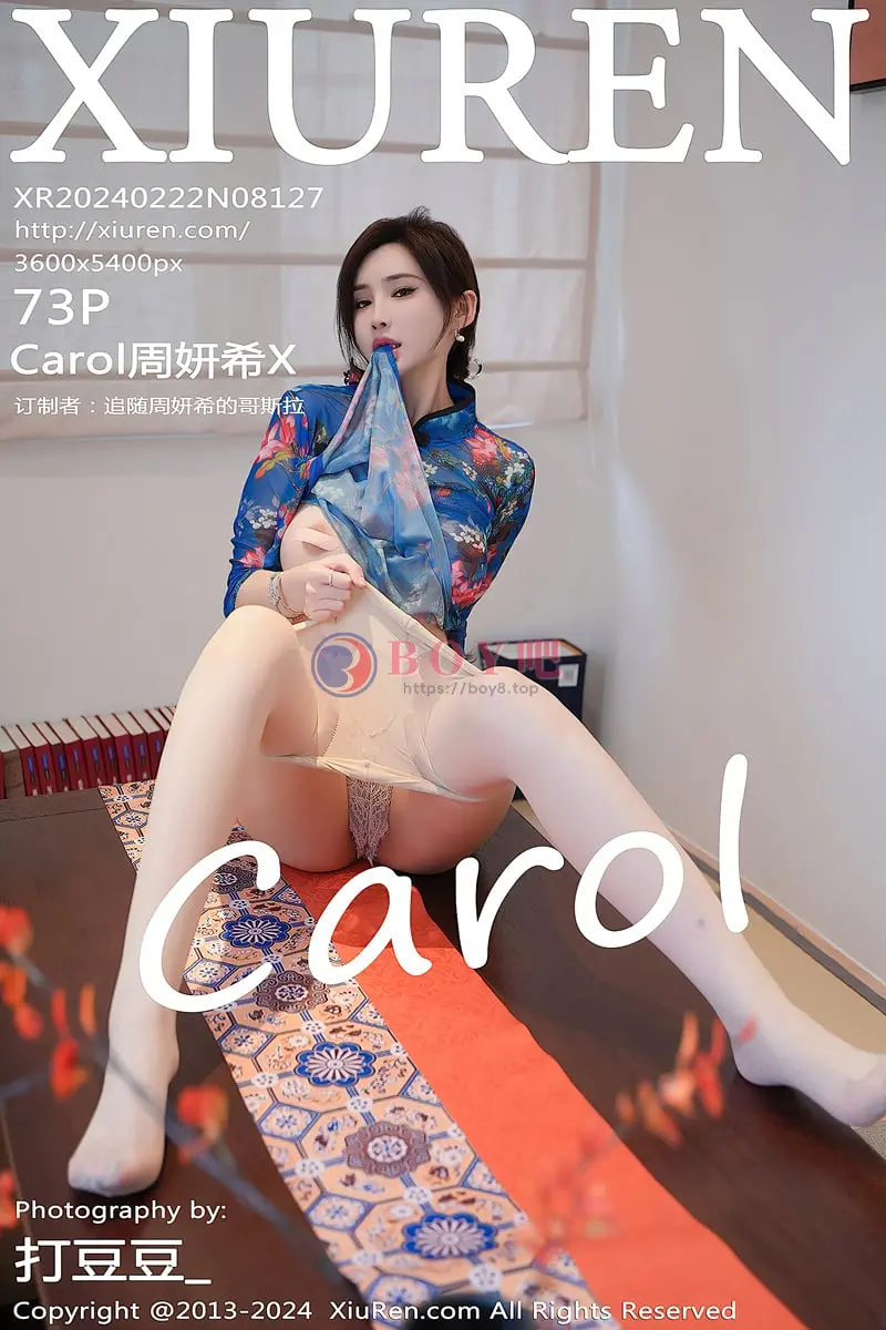 [XiuRen秀人网] No.8127 女神Carol周妍希X性感蓝色旗袍配超薄肉丝秀丰满身材诱惑写真-BOY吧
