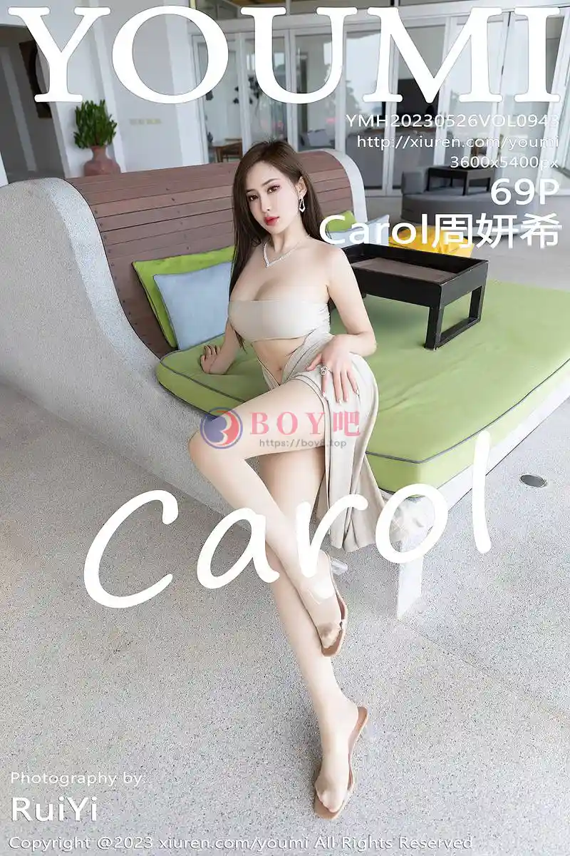 [YouMi尤蜜荟] Vol.943 女神Carol周妍希性感浅灰露肩裙配开档肉丝秀丰满身材诱惑写真-BOY吧