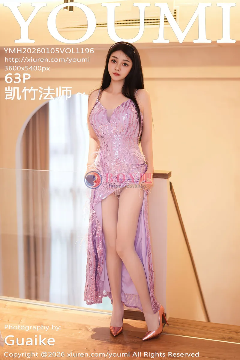 [YouMi尤蜜荟] Vol.1196 模特凯竹法师～性感紫色连衣裙配超薄肉丝秀丰腴身材诱惑写真-BOY吧