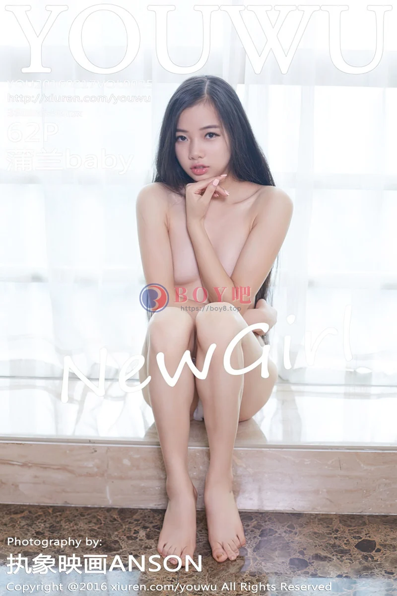 [YouWu尤物馆] Vol.025 嫩模蒲兰baby青涩嫩妹子私房内衣系列极致诱惑写真-BOY吧