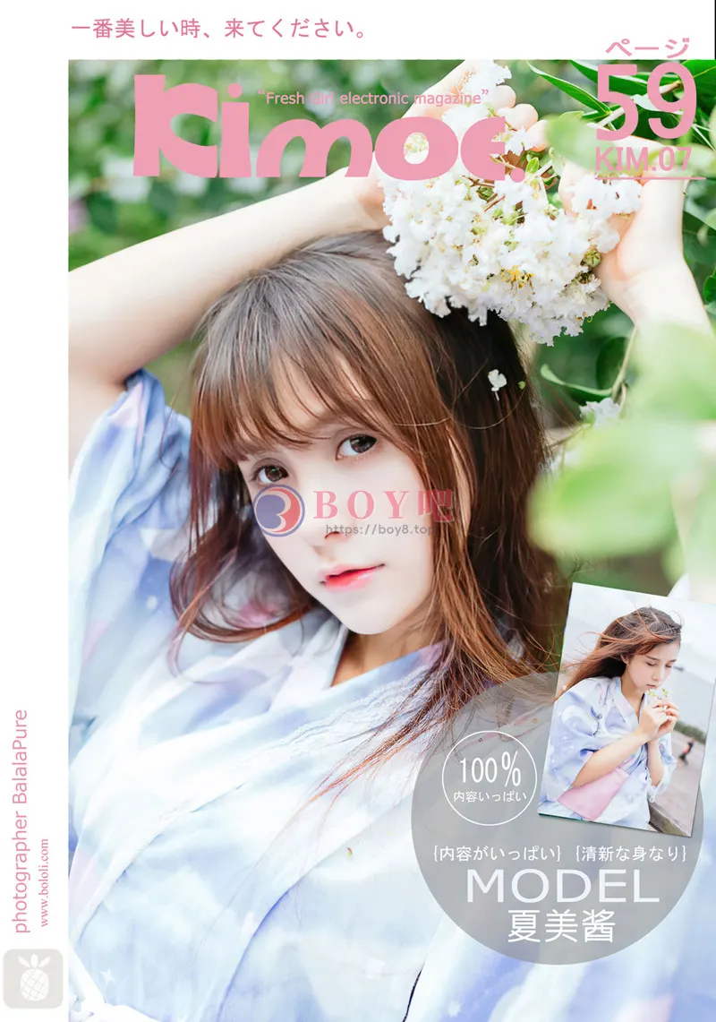 [BoLoLi波萝社][Kimoe激萌文化] 2016.10.25 KIM.007 夏美酱 夏日浴衣之夏美酱 [59+1P-457MB]-BOY吧