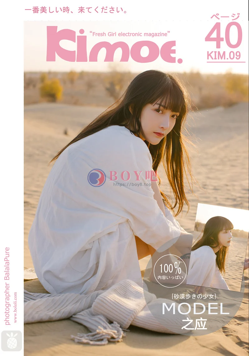 [BoLoLi波萝社][Kimoe激萌文化] 2016.11.29 KIM.009 之应 沙漠之应[40+1P-272MB]-BOY吧