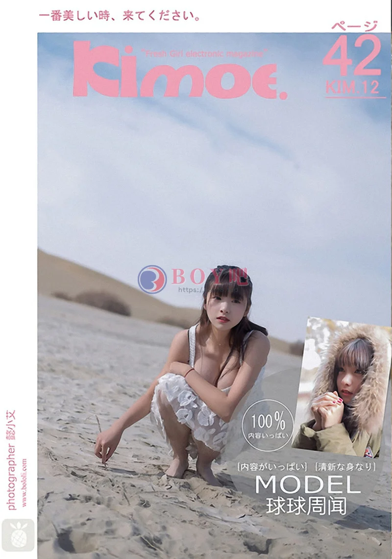 [BoLoLi波萝社][Kimoe激萌文化] 2016.12.29 KIM.012 周闻球球篝火取暖沙漠之旅 [42+1P-333MB]-BOY吧