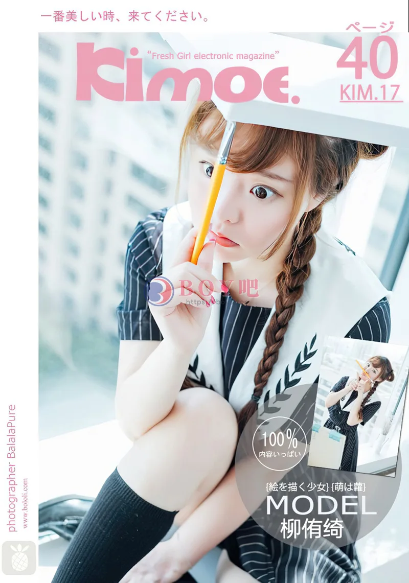 [BoLoLi波萝社][Kimoe激萌文化] 2017.01.19 KIM.017 柳侑绮 七宝的每日一画 [40+1P-228MB]-BOY吧