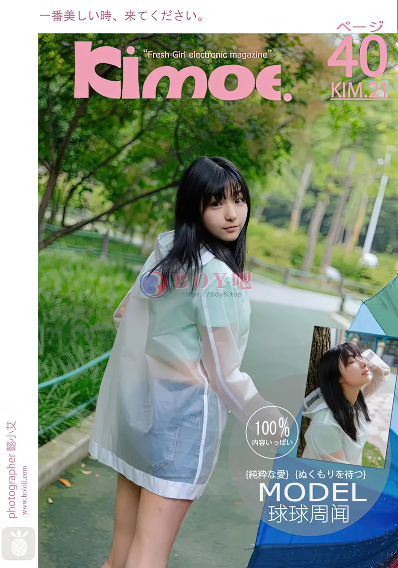 [BoLoLi波萝社][Kimoe激萌文化] 2017.08.17 KIM.021 周闻 雨后漫步 [38+1P-374MB]-BOY吧