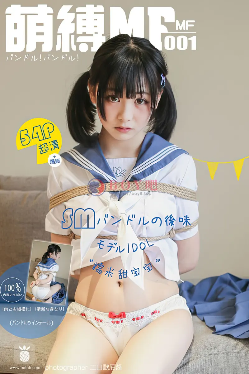 [BoLoLi波萝社][MF萌缚] 2016.08.15 MF001 糯米甜宝宝 [54+1P-229MB]-BOY吧