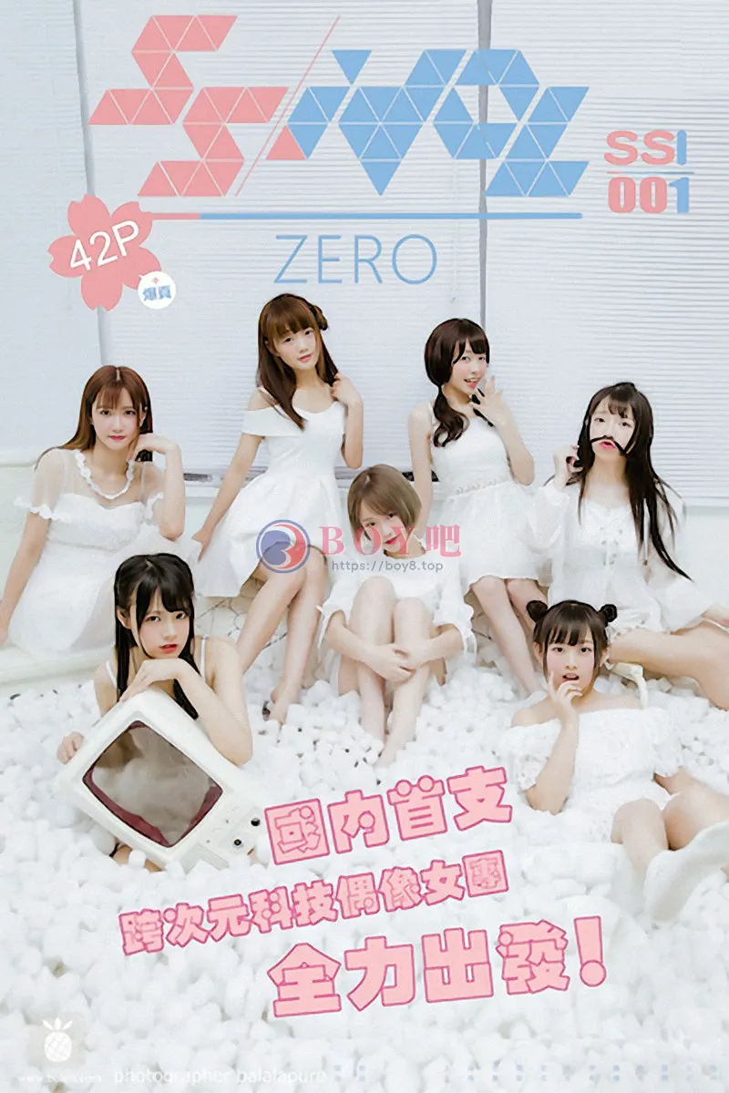 [BoLoLi波萝社][SSIdol女子偶像团体] 2016.08.01 SSI001 SS_Idol_孔雯 Zero [42+1P-206MB]-BOY吧
