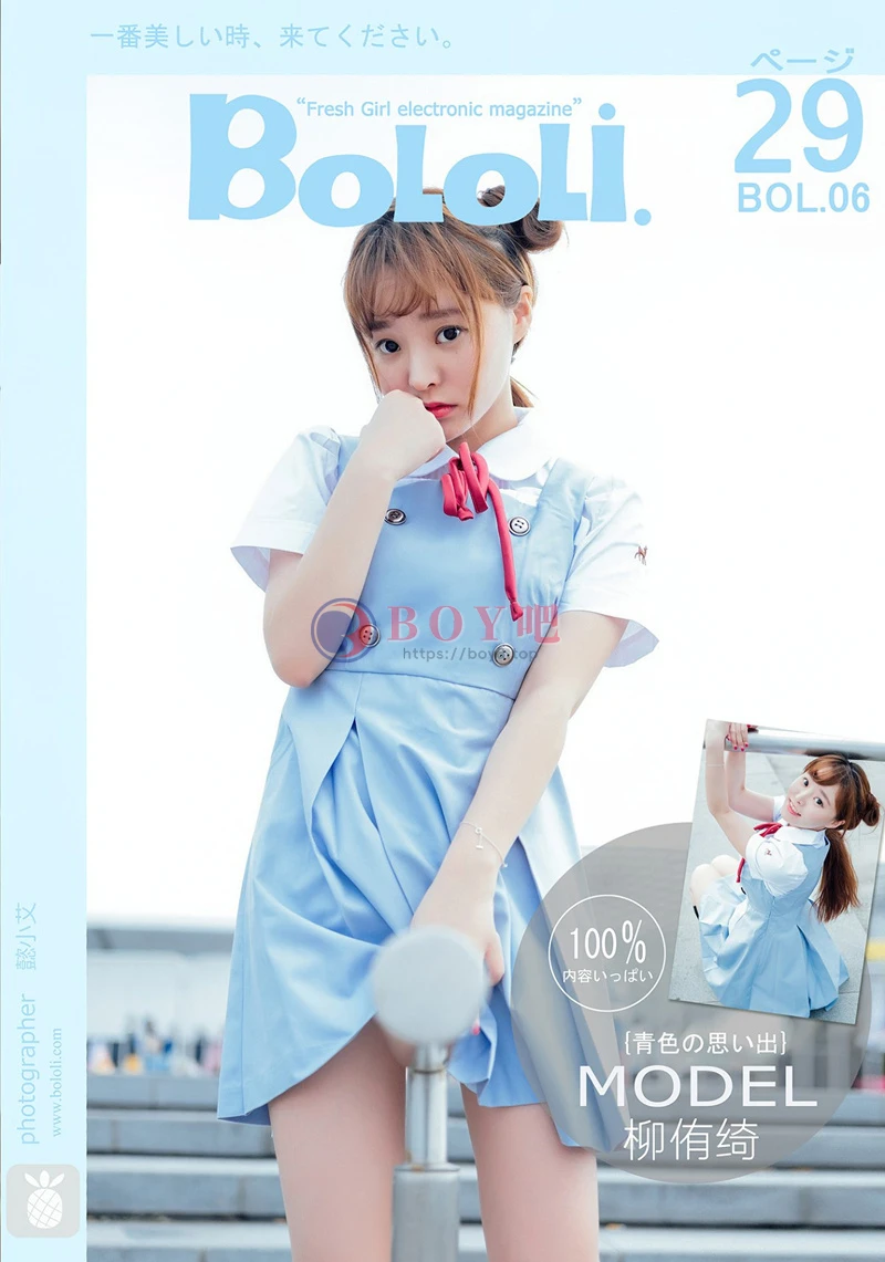 [BoLoLi波萝社] Bol.006 制服女神柳侑绮户外青春萌颜阳光迷人写真-BOY吧