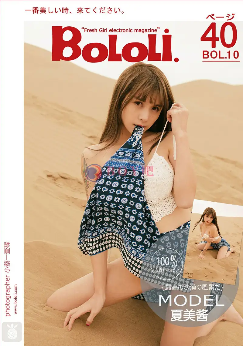 [BoLoLi波萝社] Bol.010 嫩模夏美酱沙漠旅拍性感内衣傲人美胸写真-BOY吧