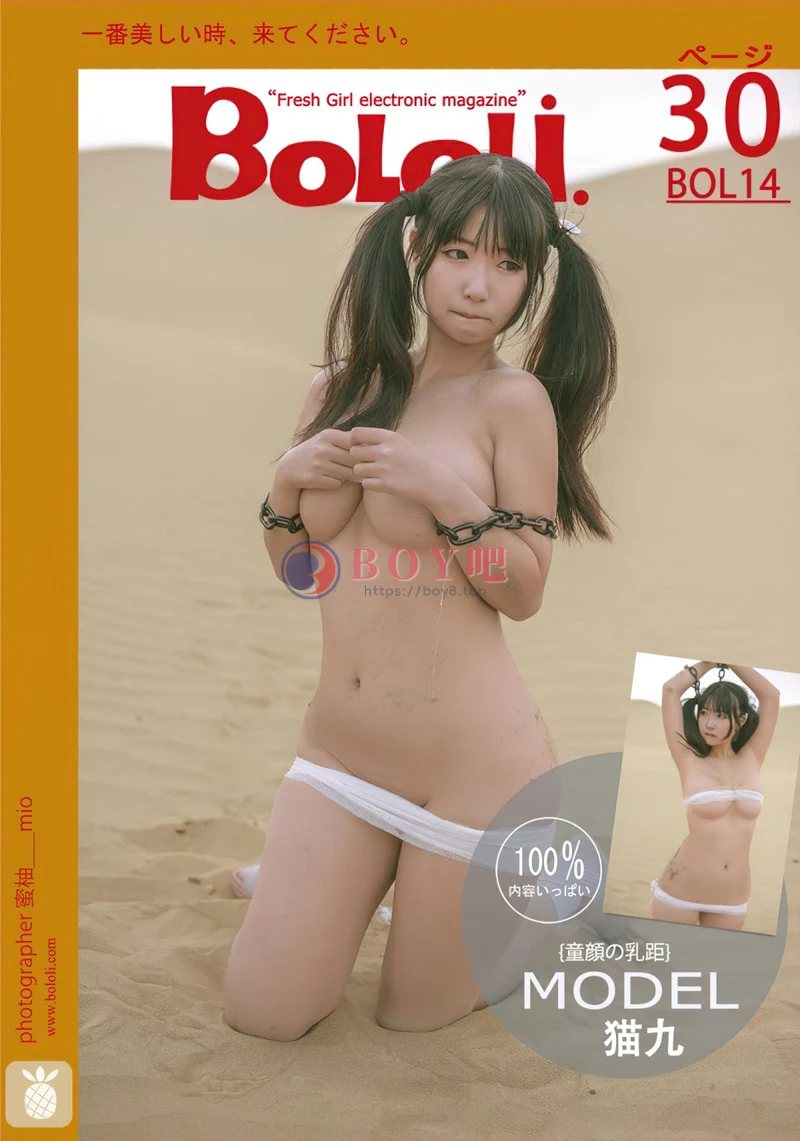 [BoLoLi波萝社] Bol.013 嫩模猫九浴室里铁链捆绑大尺度美乳丰臀诱惑写真-BOY吧