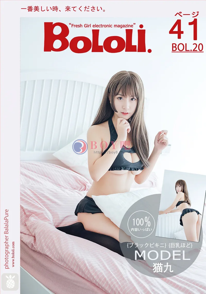 [BoLoLi波萝社] Bol.020 嫩模猫九酱Sakura粉红大床上性感黑色内衣写真-BOY吧