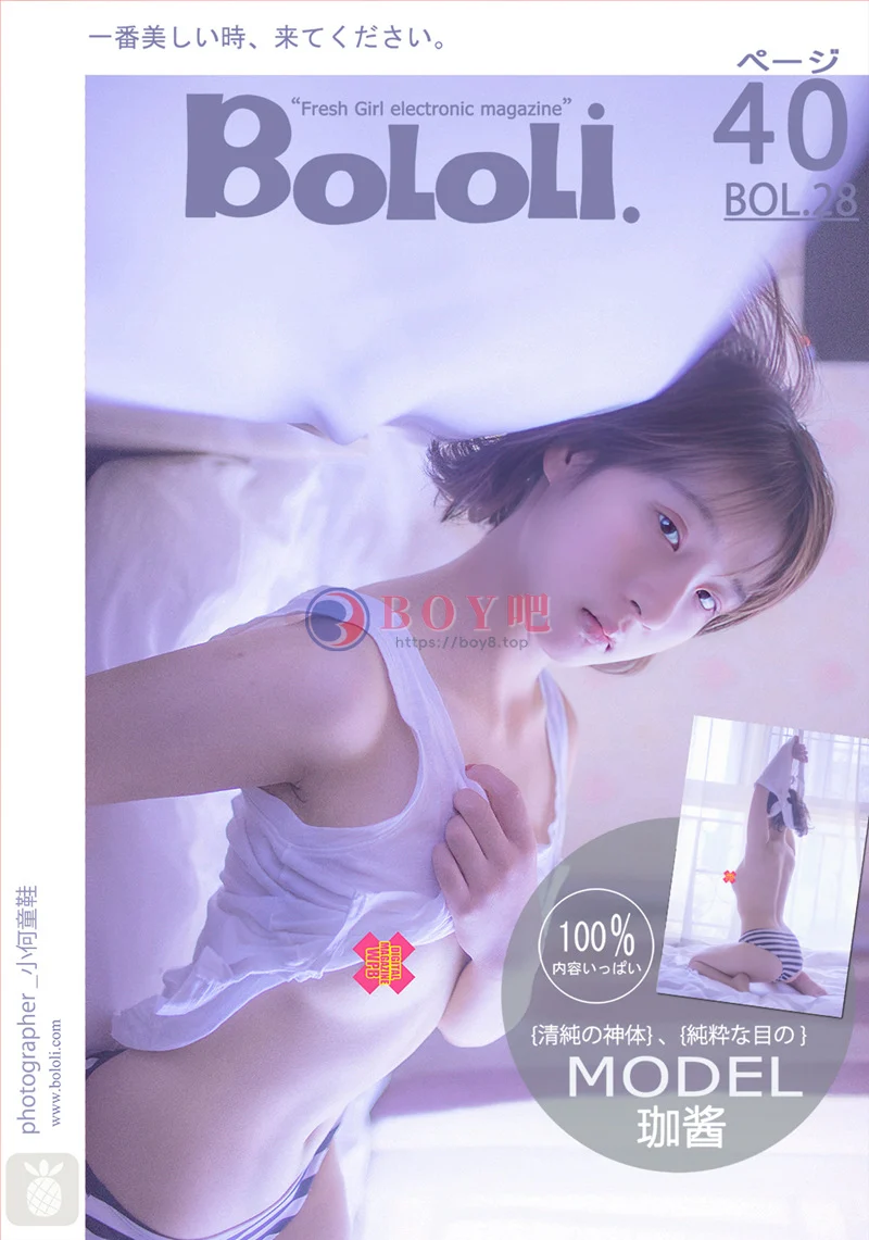 [BoLoLi波萝社] Bol.028 嫩模珈酱居家私房白色大床上脱背心真空露乳诱惑写真-BOY吧