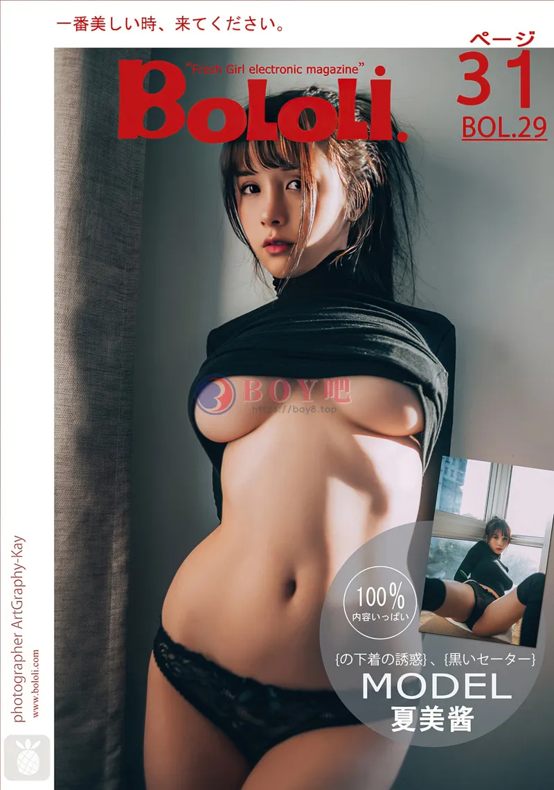 [BoLoLi波萝社] Bol.029 嫩模夏美酱居家撩黑色毛衣露豪乳+蕾丝内裤诱惑写真-BOY吧