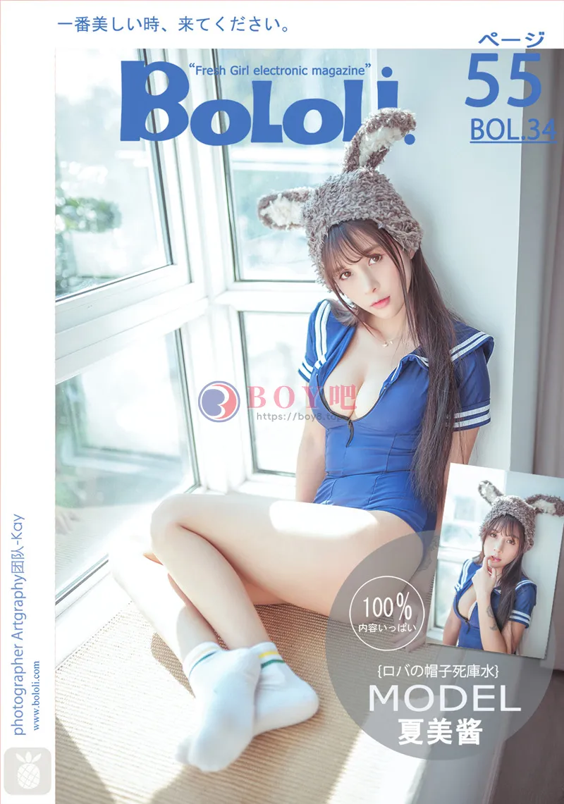 [BoLoLi波萝社] Bol.034 嫩模夏美酱居家死库水秀完美身材毛驴帽性感写真-BOY吧