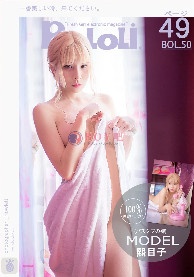 [BoLoLi波萝社] Bol.050 嫩模熙目子大尺度私房浴缸全裸人体艺术极致诱惑写真-BOY吧