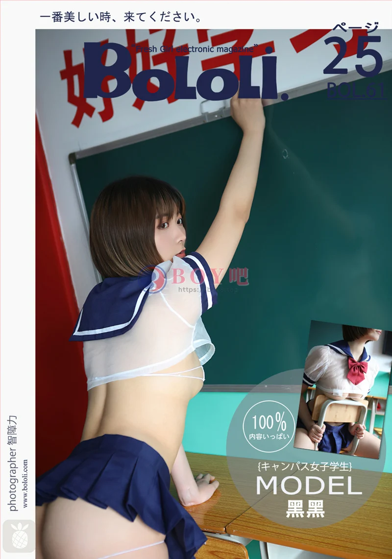 [BoLoLi波萝社] Bol.061 嫩模黒黑妹子教室里透视学生装三点式内衣完美诱惑写真-BOY吧