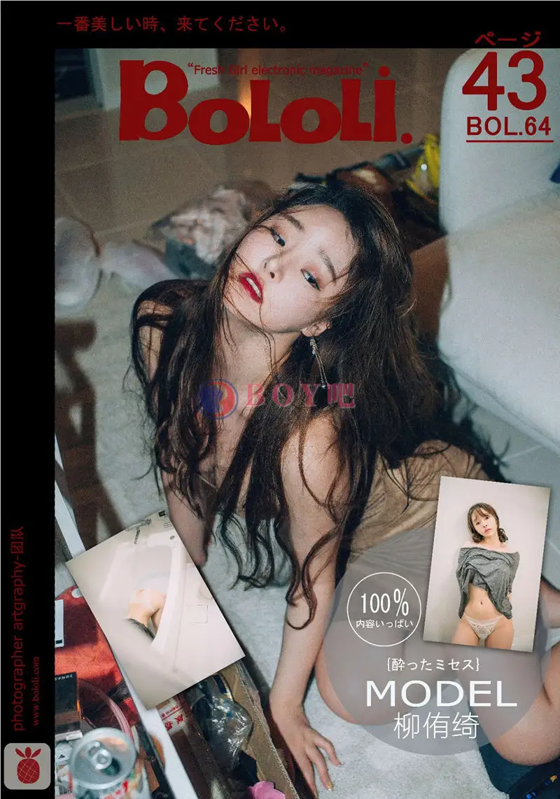 [BoLoLi波萝社] Bol.064 嫩模柳侑绮私房浴缸里湿身+醉酒人妻迷离诱惑写真-BOY吧