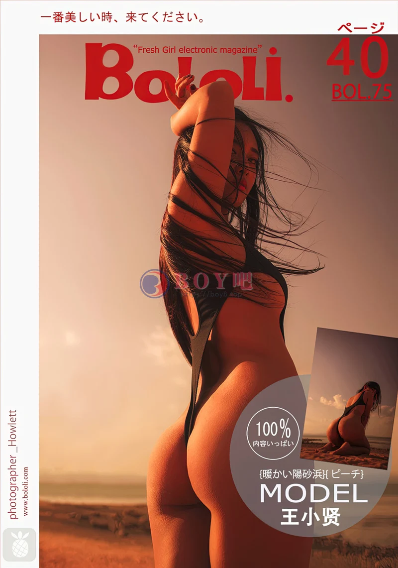 [BoLoLi波萝社] Bol.075 嫩模王小贤沙漠上黑色高叉连体内衣撩人姿势诱惑写真-BOY吧