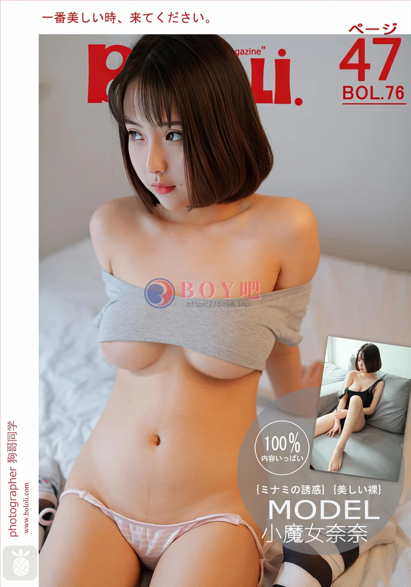 [BoLoLi波萝社] Bol.076 嫩模小魔女奈奈居家沙发上全裸上身美乳诱惑写真-BOY吧