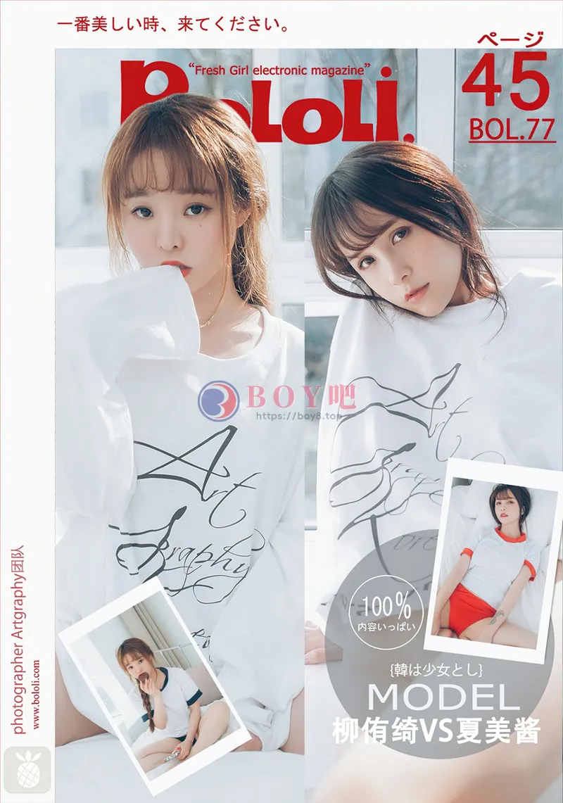 [BoLoLi波萝社] Bol.077 嫩模七宝夏美姊妹花居家床上撩人姿势诱惑写真-BOY吧