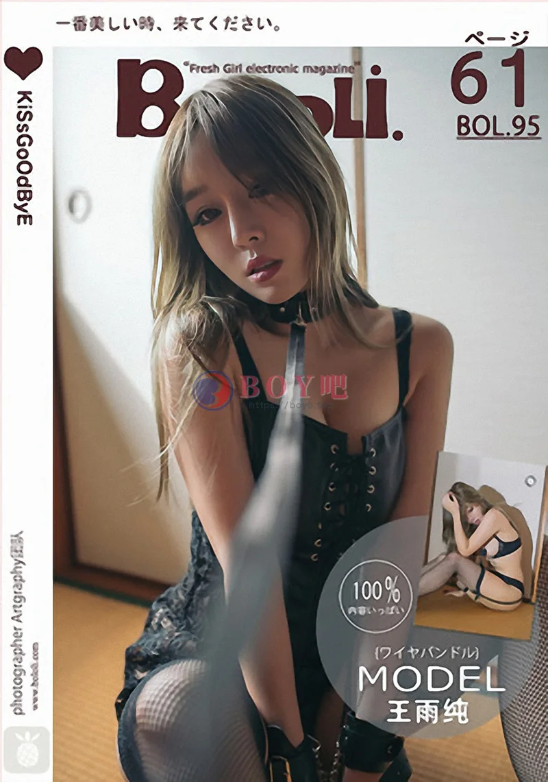 [BoLoLi波萝社] Bol.095 嫩模王雨纯私房情趣内衣血滴子遮点撩人诱惑写真-BOY吧