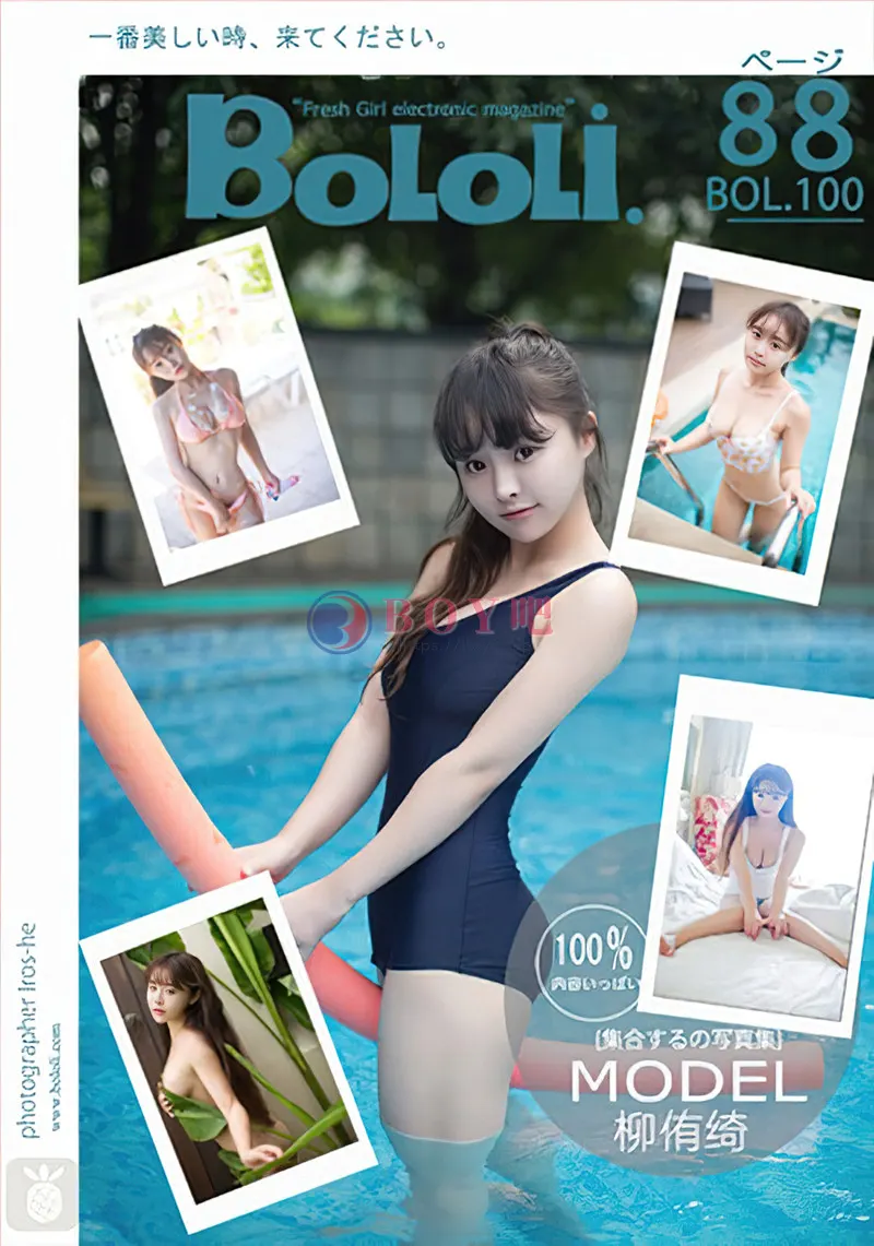 [BoLoLi波萝社] Bol.100 波萝社新刊上架100期嫩模柳侑绮合集精选写真-BOY吧
