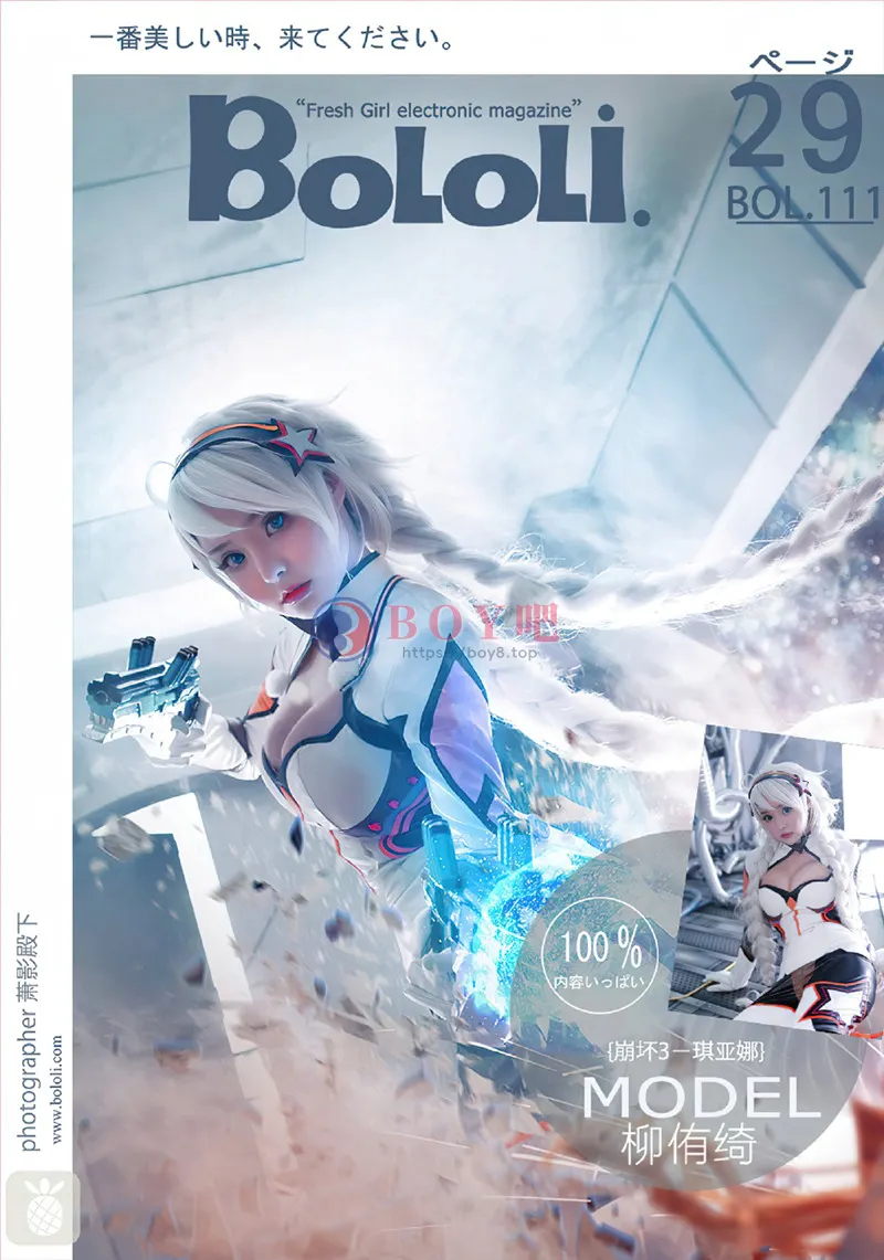 [BoLoLi波萝社] Bol.111 嫩模柳侑绮Cos崩坏3琪亚娜性感服饰爆乳诱惑写真-BOY吧