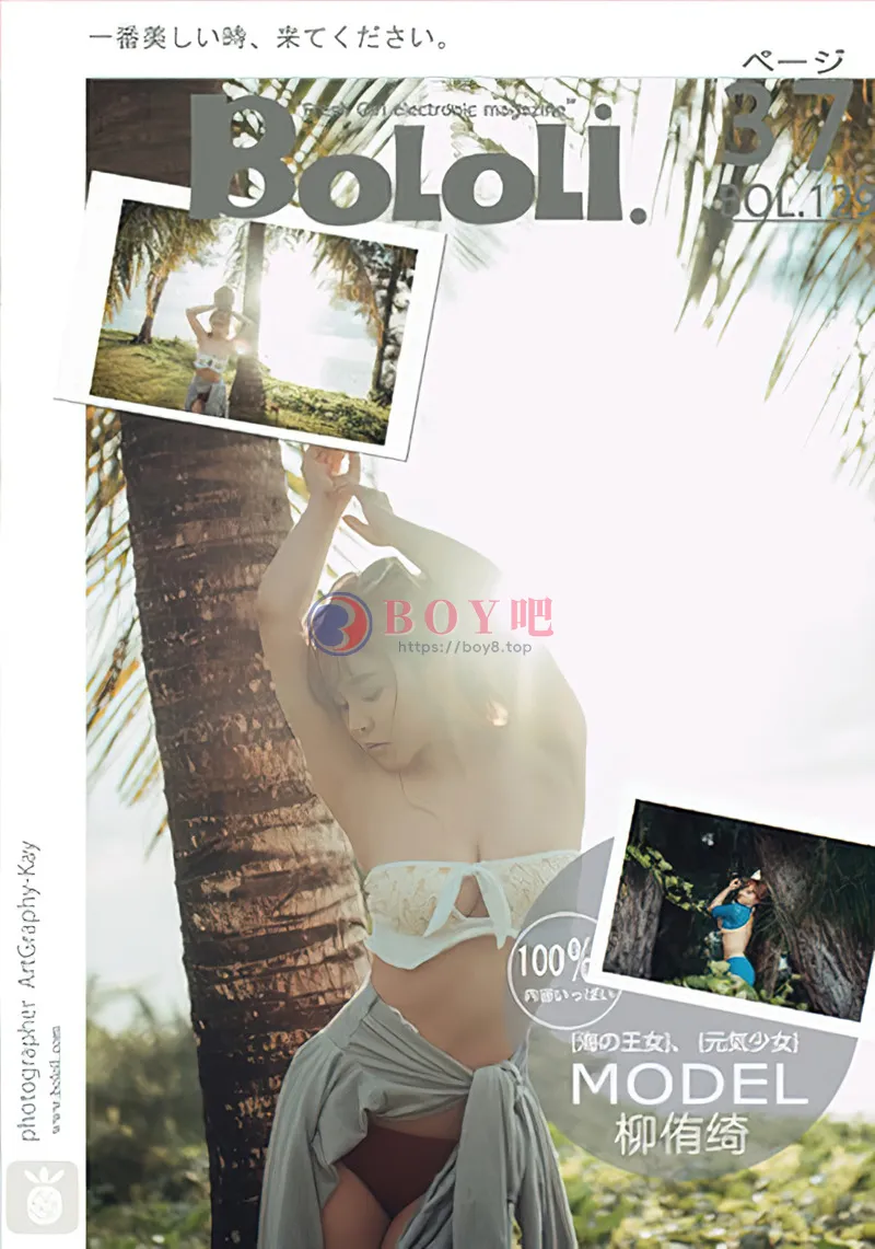 [BoLoLi波萝社] Bol.129 嫩模柳侑绮白色抹胸内衣+缕空针织衣夏日风情写真-BOY吧