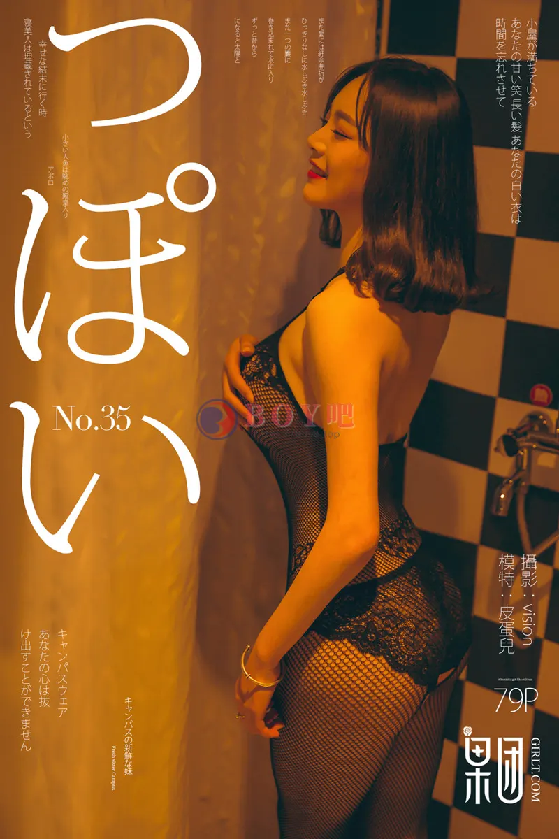 [Girlt果团网] No.035 嫩模皮蛋儿黑色蕾丝透视装全脱大尺度秀诱人胴体诱惑写真-BOY吧