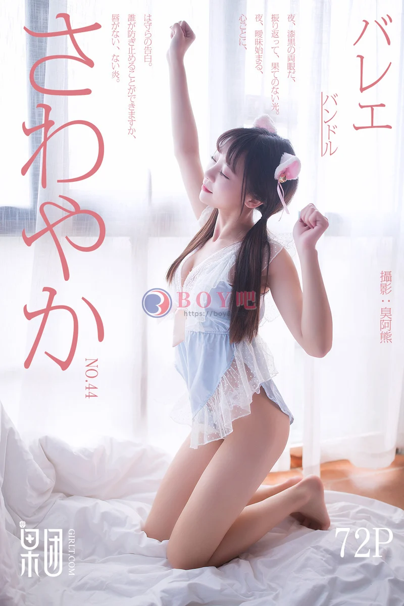 [Girlt果团网] No.044 粉色糖果萌萌女居家蕾丝连体衣透视+暗色捆绑艺诱惑写真-BOY吧