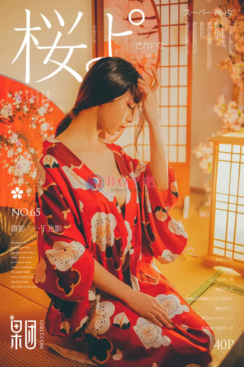 [Girlt果团网] No.065 红色和服舞妓居家半脱和服露半球醉眼迷离撩人诱惑写真-BOY吧